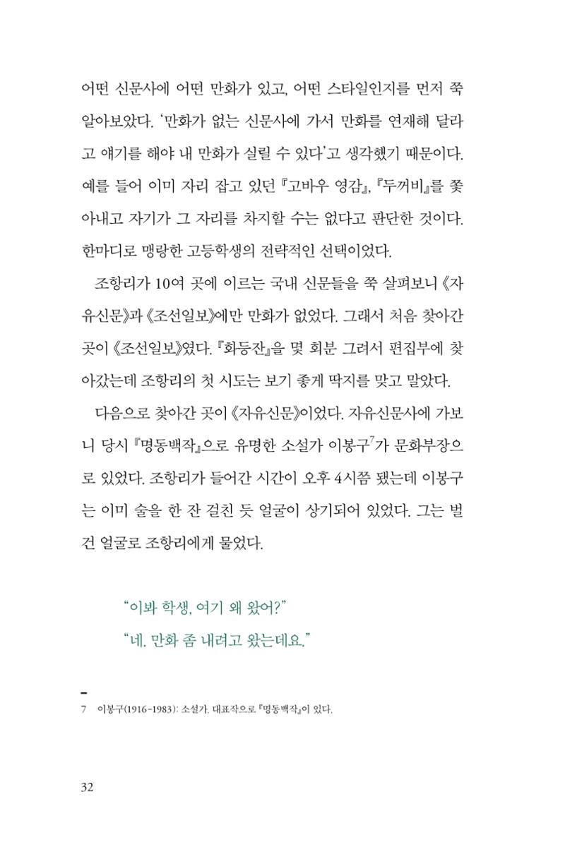 만화가휴먼라이브러리_조항리 32페이지