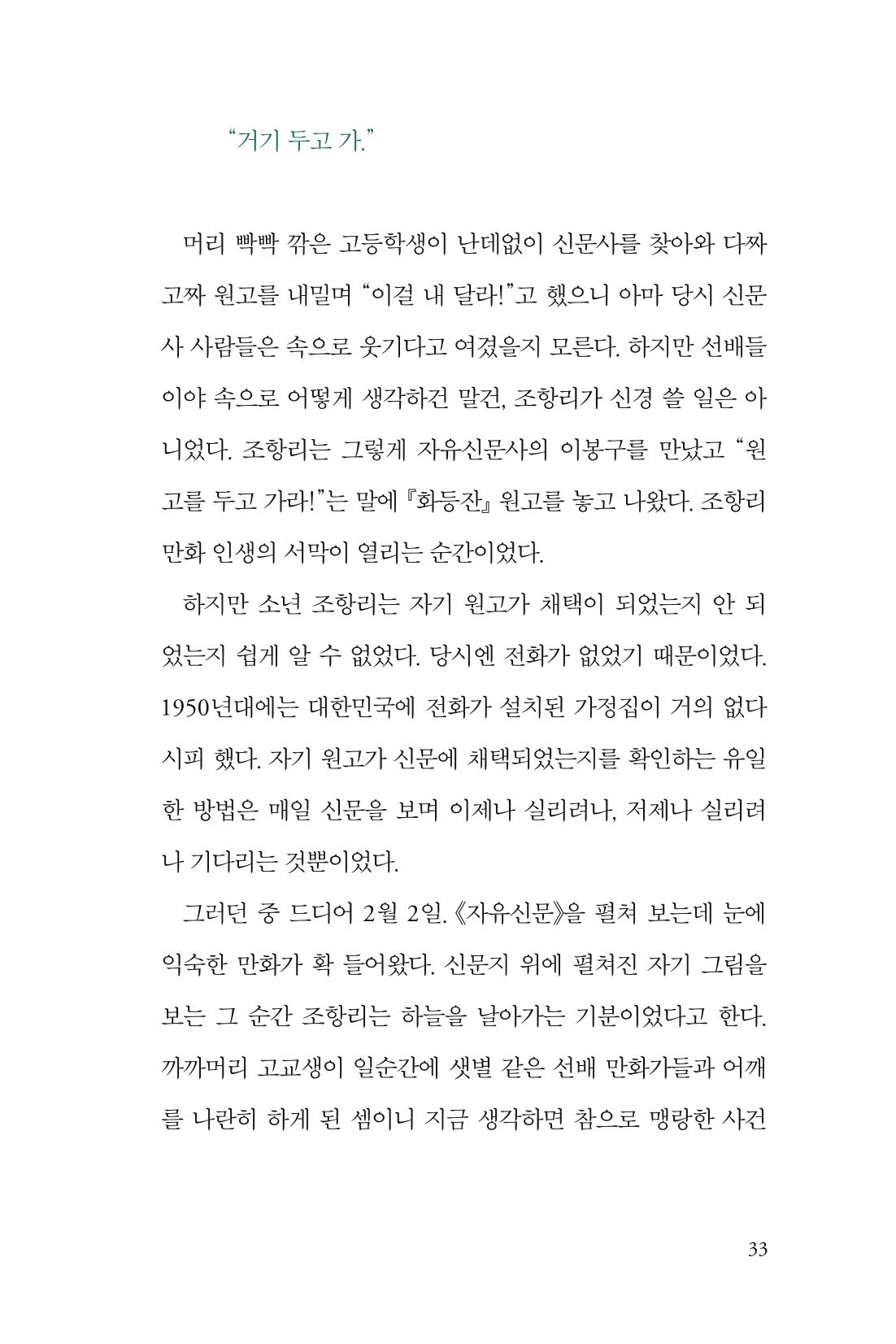 만화가휴먼라이브러리_조항리 33페이지