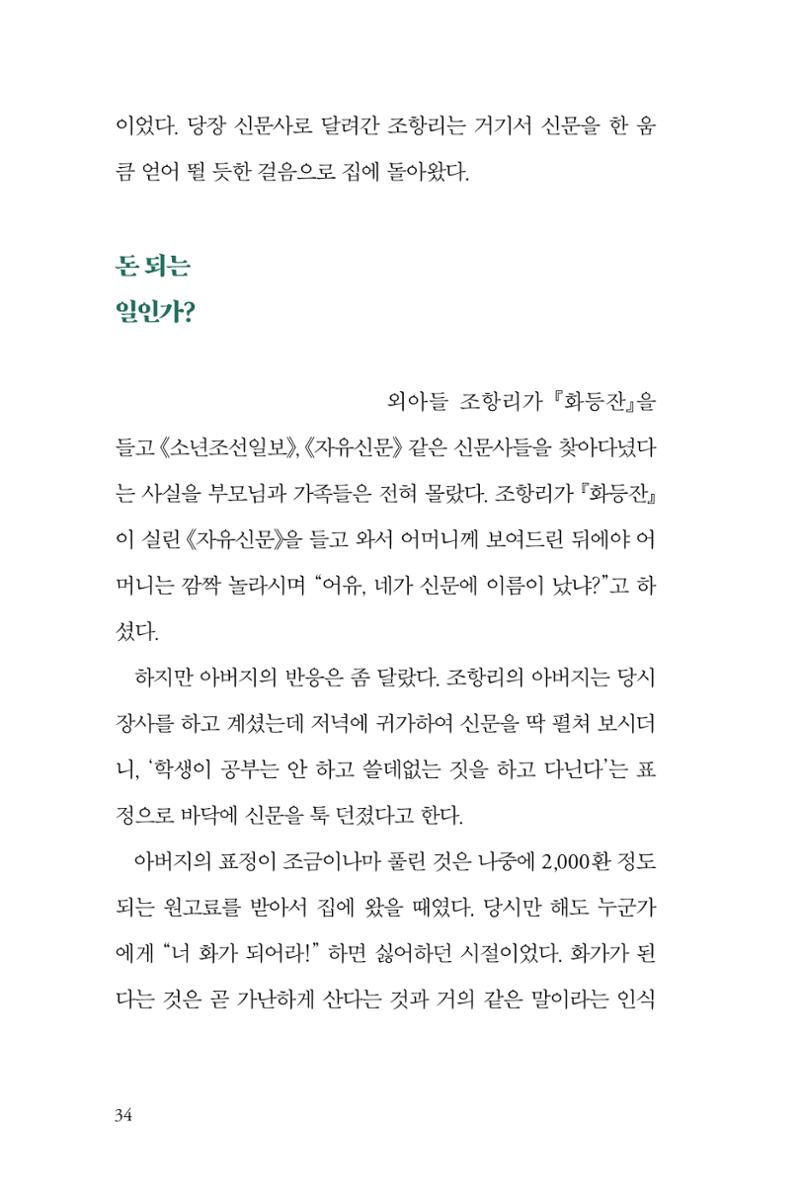 만화가휴먼라이브러리_조항리 34페이지