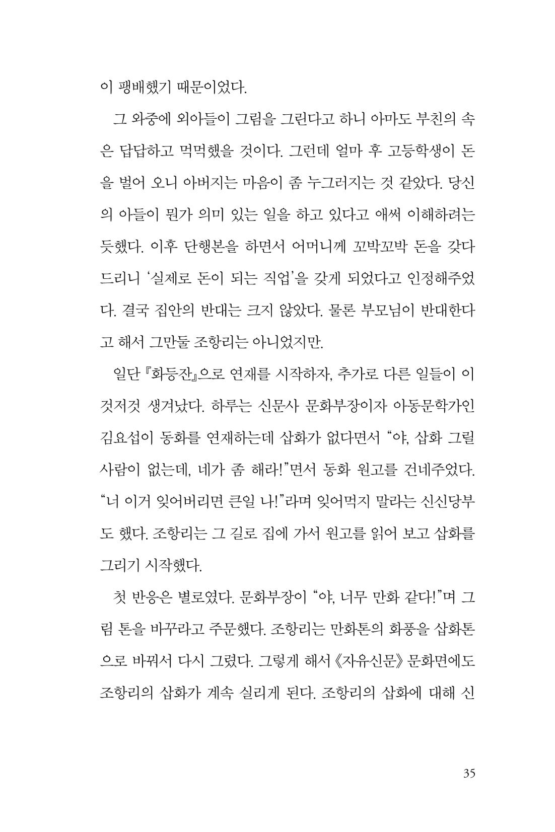 만화가휴먼라이브러리_조항리 35페이지
