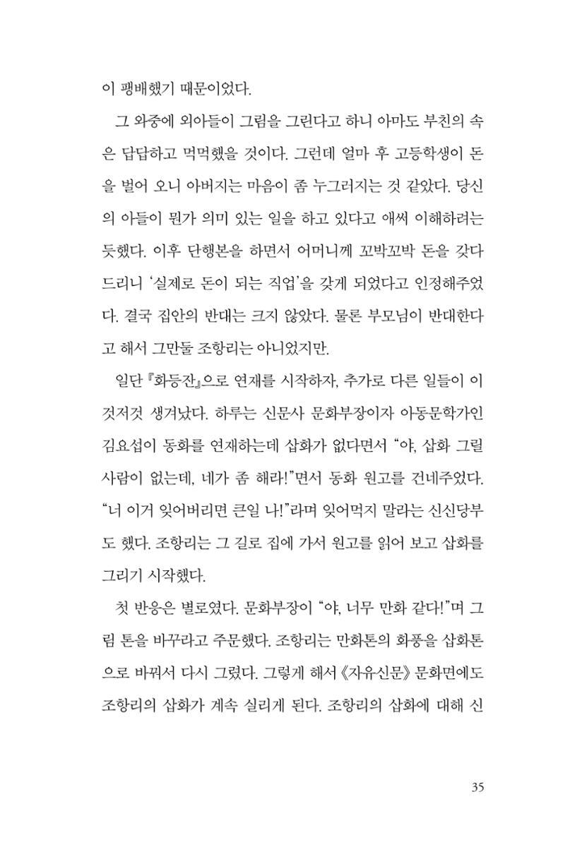 만화가휴먼라이브러리_조항리 35페이지