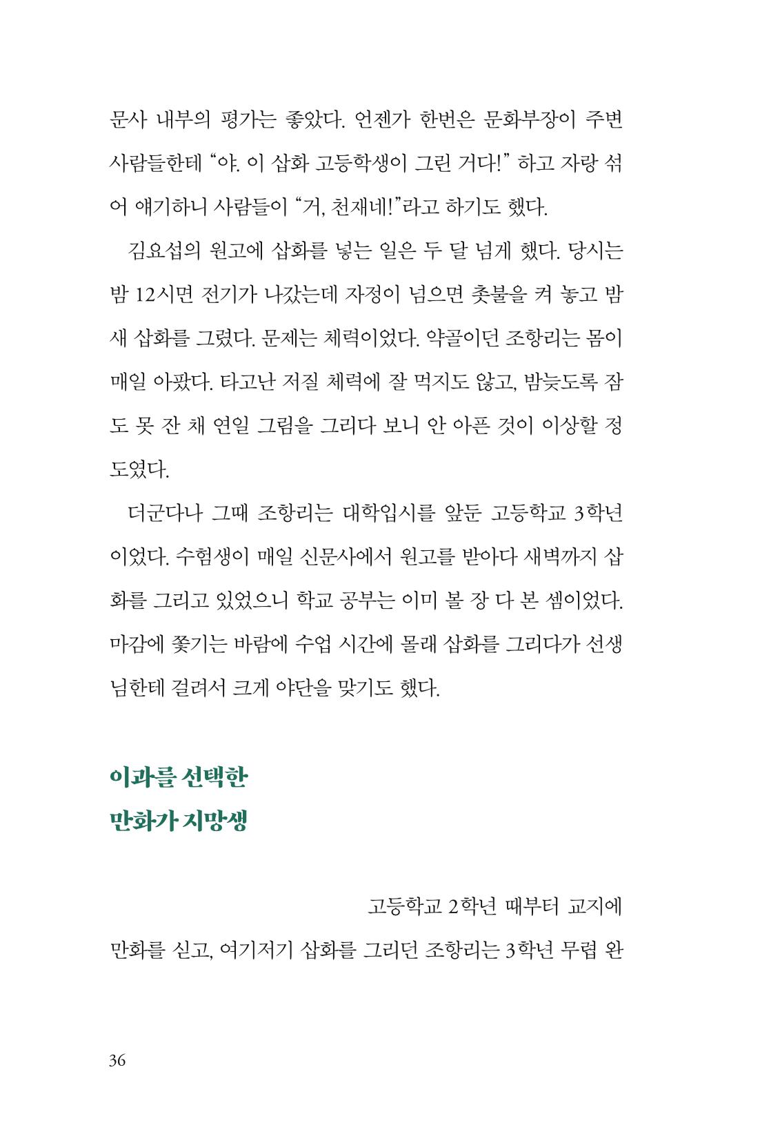 만화가휴먼라이브러리_조항리 36페이지