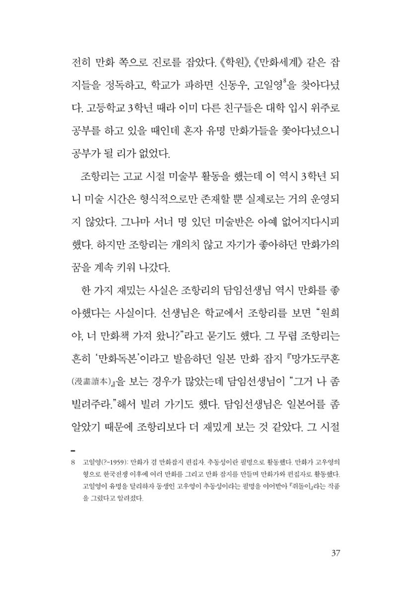 만화가휴먼라이브러리_조항리 37페이지