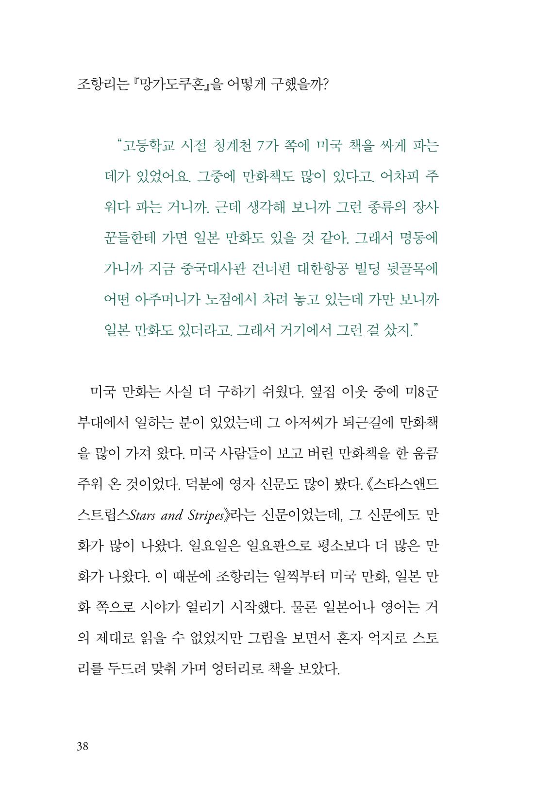 만화가휴먼라이브러리_조항리 38페이지