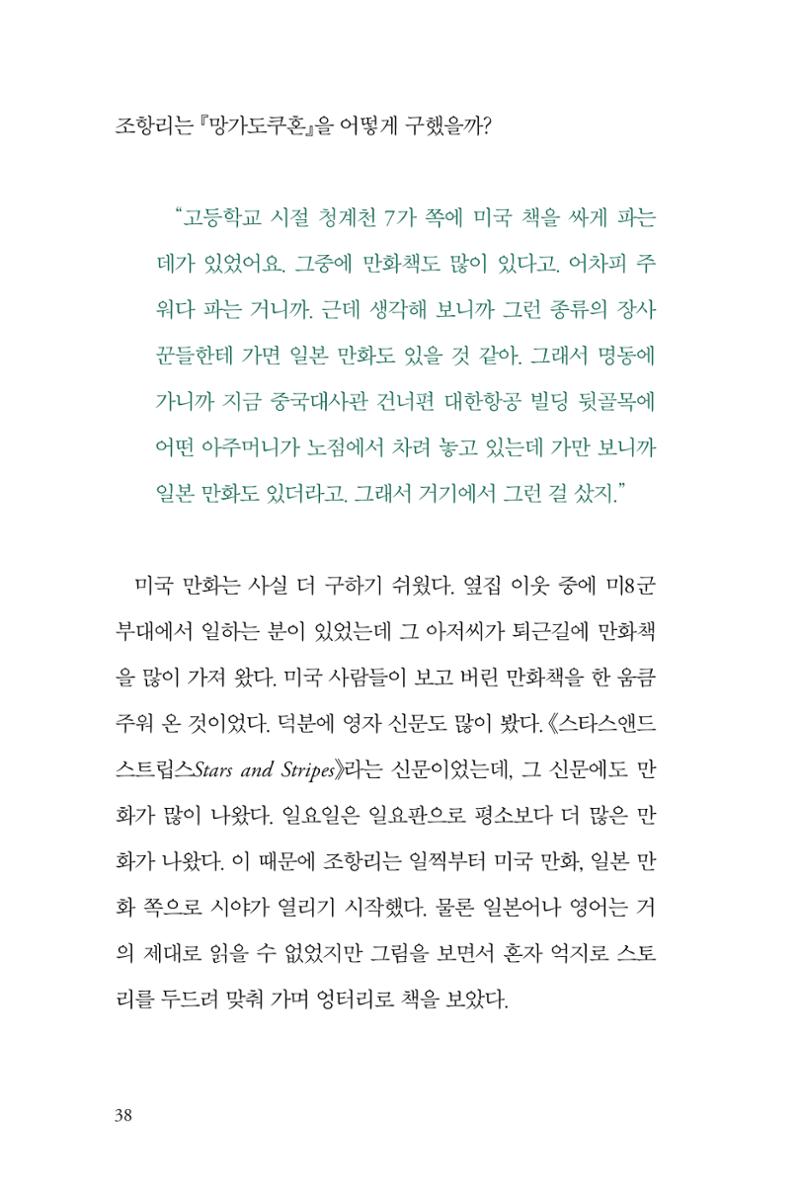 만화가휴먼라이브러리_조항리 38페이지