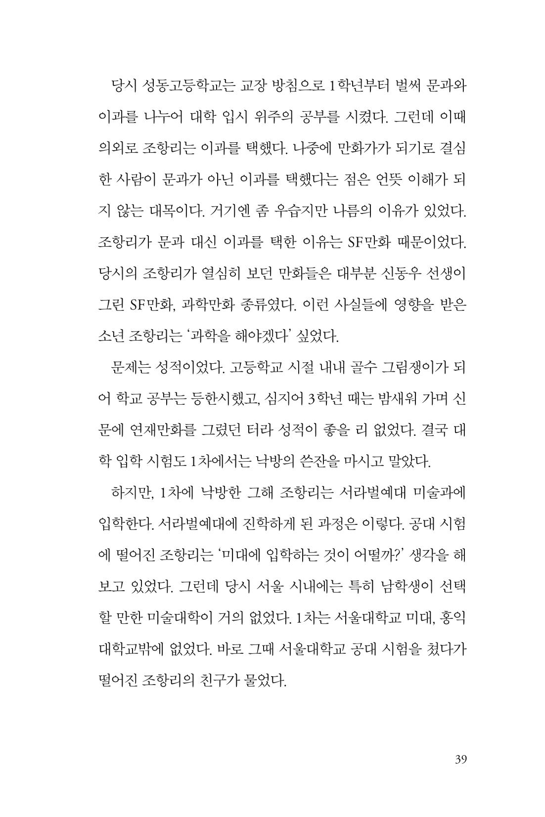 만화가휴먼라이브러리_조항리 39페이지