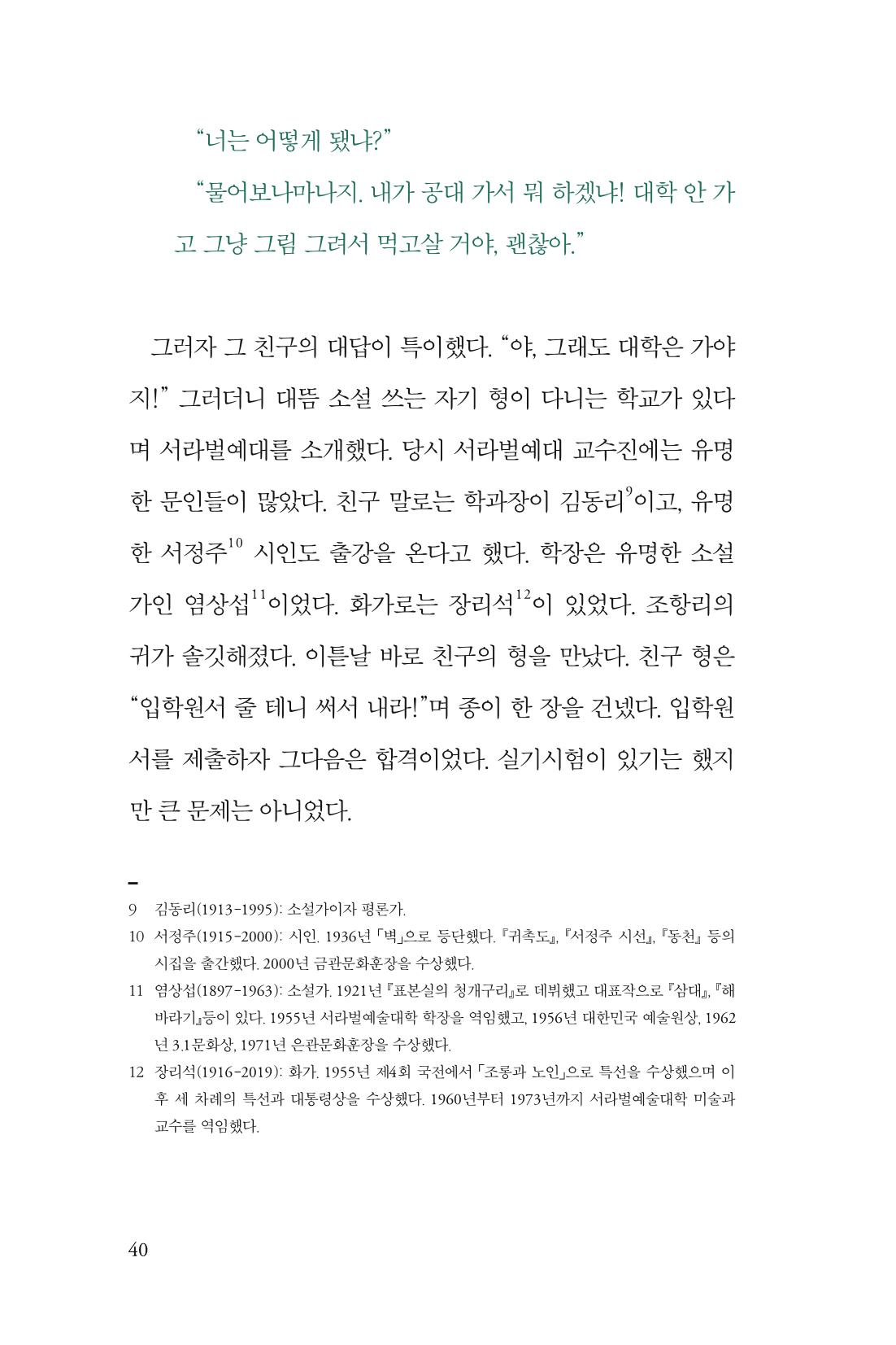 만화가휴먼라이브러리_조항리 40페이지