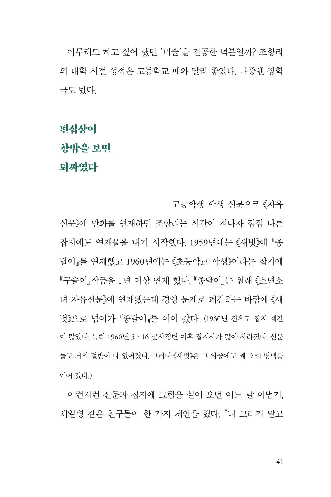 만화가휴먼라이브러리_조항리 41페이지