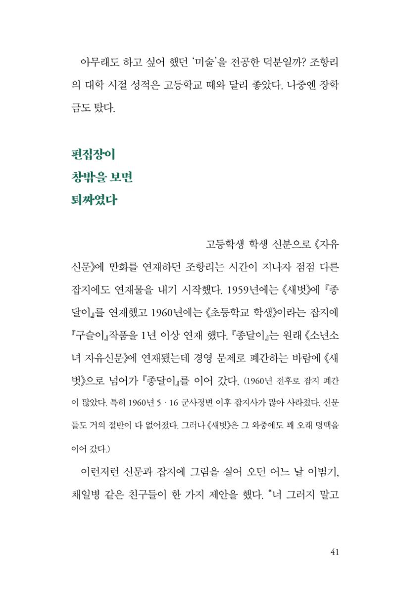만화가휴먼라이브러리_조항리 41페이지