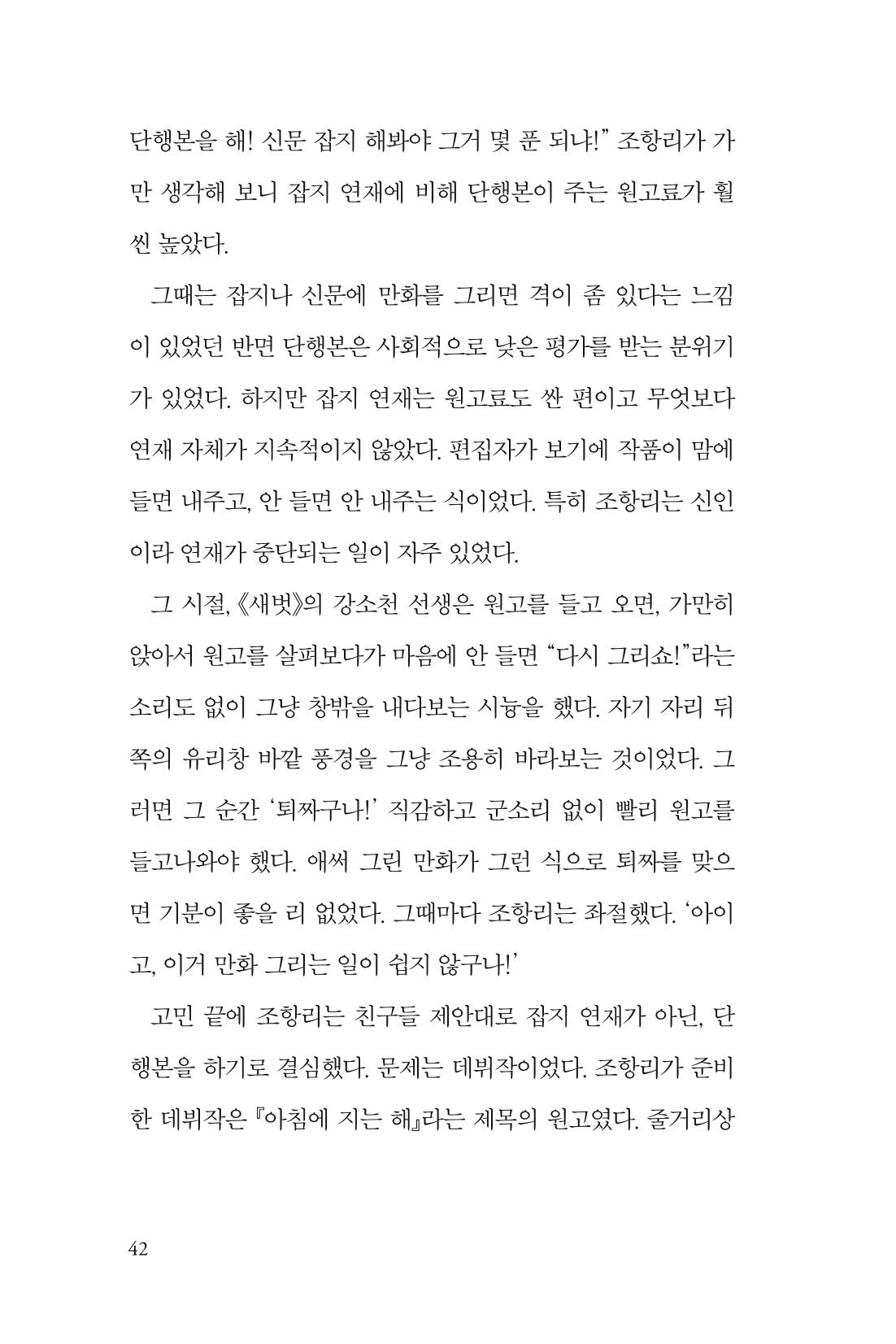만화가휴먼라이브러리_조항리 42페이지