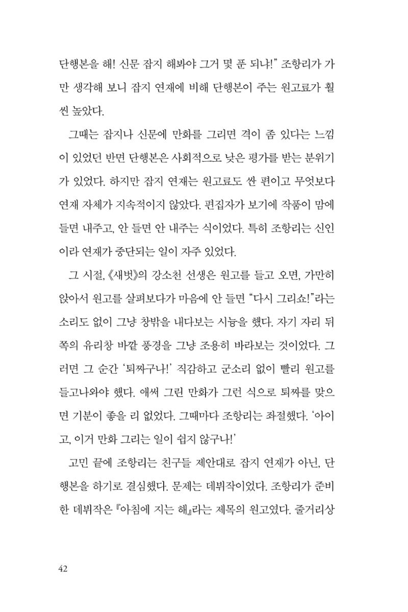 만화가휴먼라이브러리_조항리 42페이지