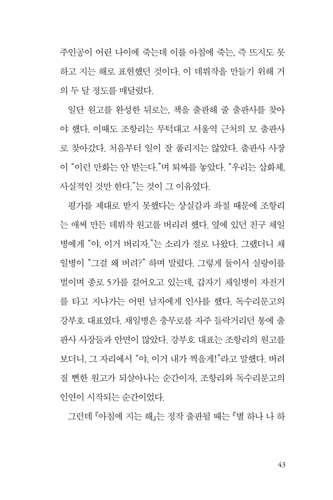 만화가휴먼라이브러리_조항리 43페이지