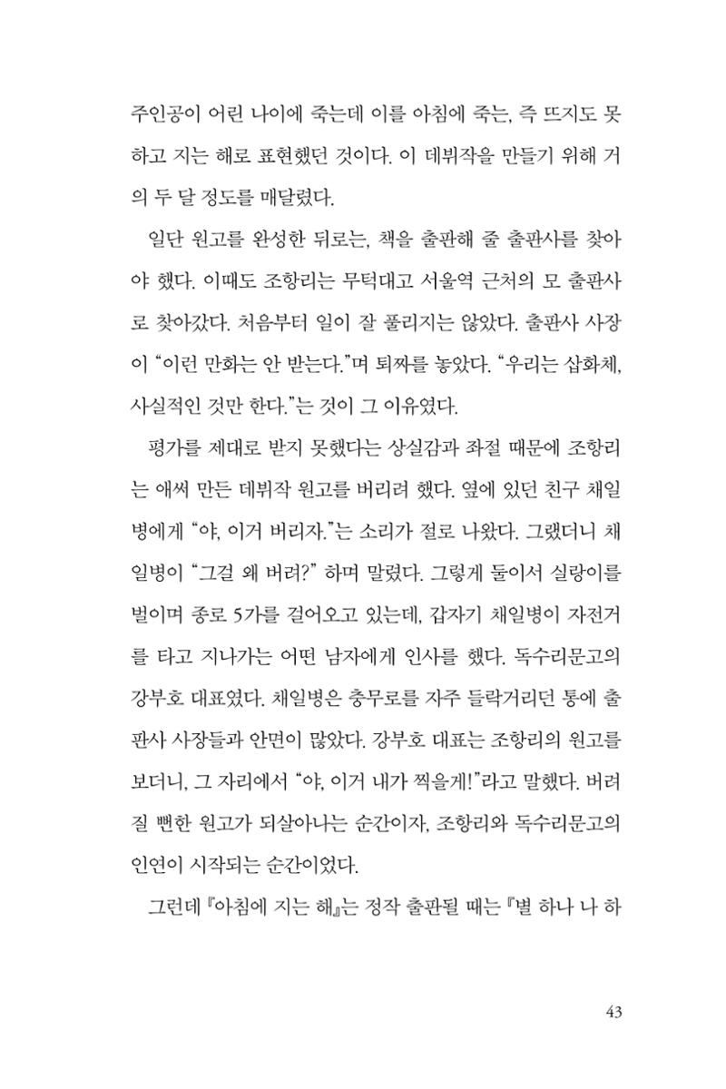 만화가휴먼라이브러리_조항리 43페이지