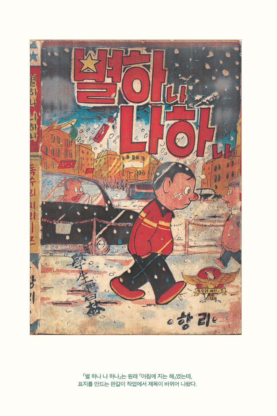 만화가휴먼라이브러리_조항리 44페이지