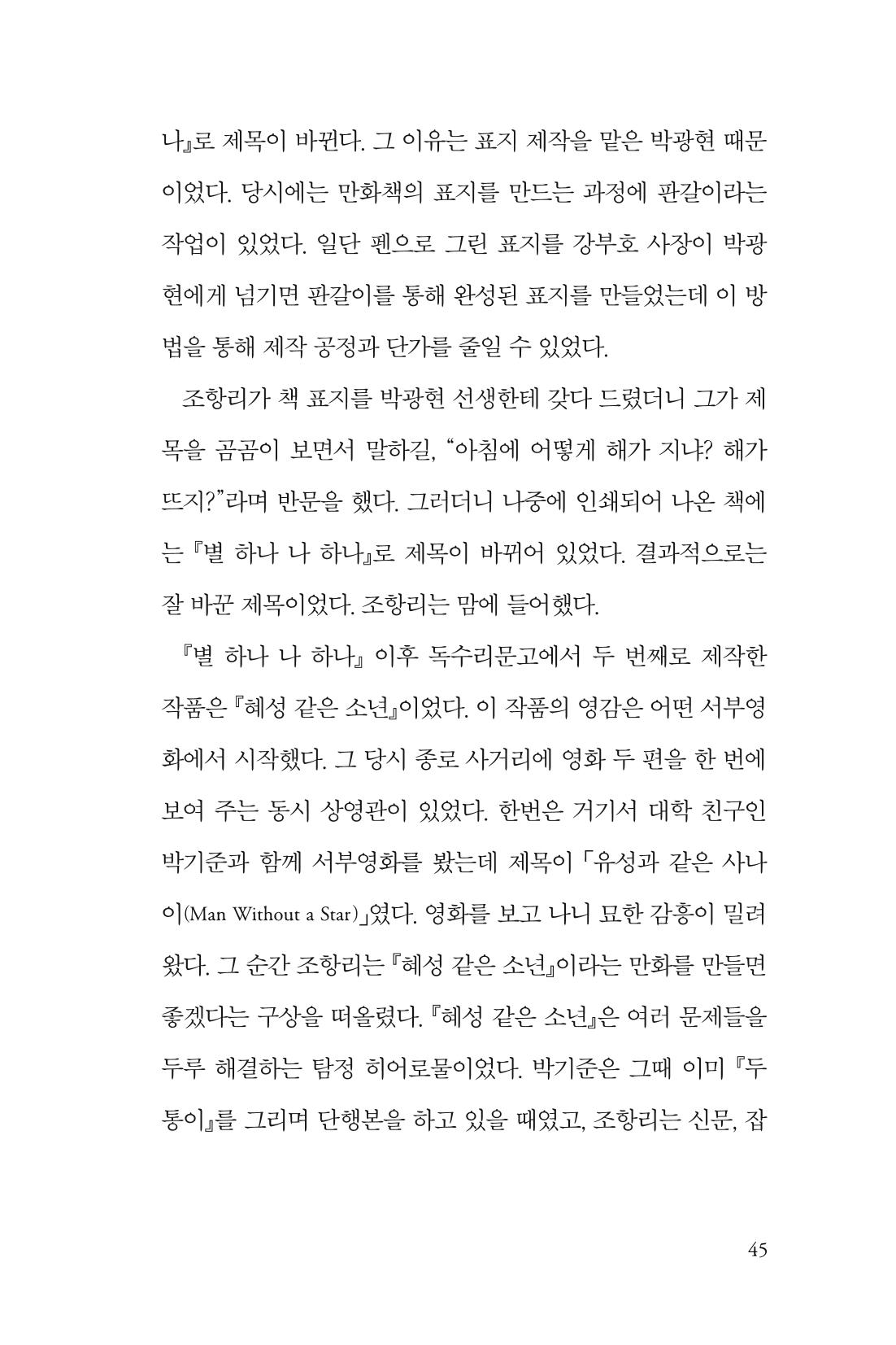 만화가휴먼라이브러리_조항리 45페이지