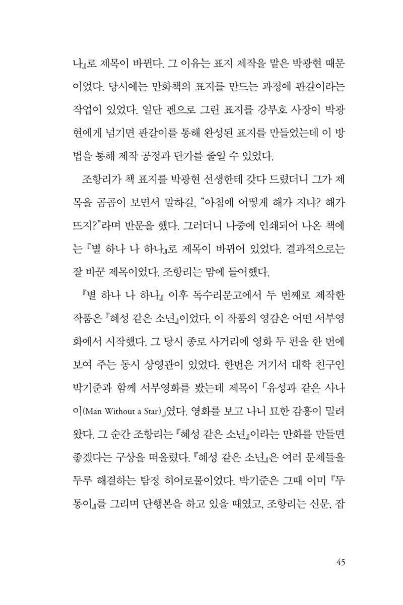 만화가휴먼라이브러리_조항리 45페이지