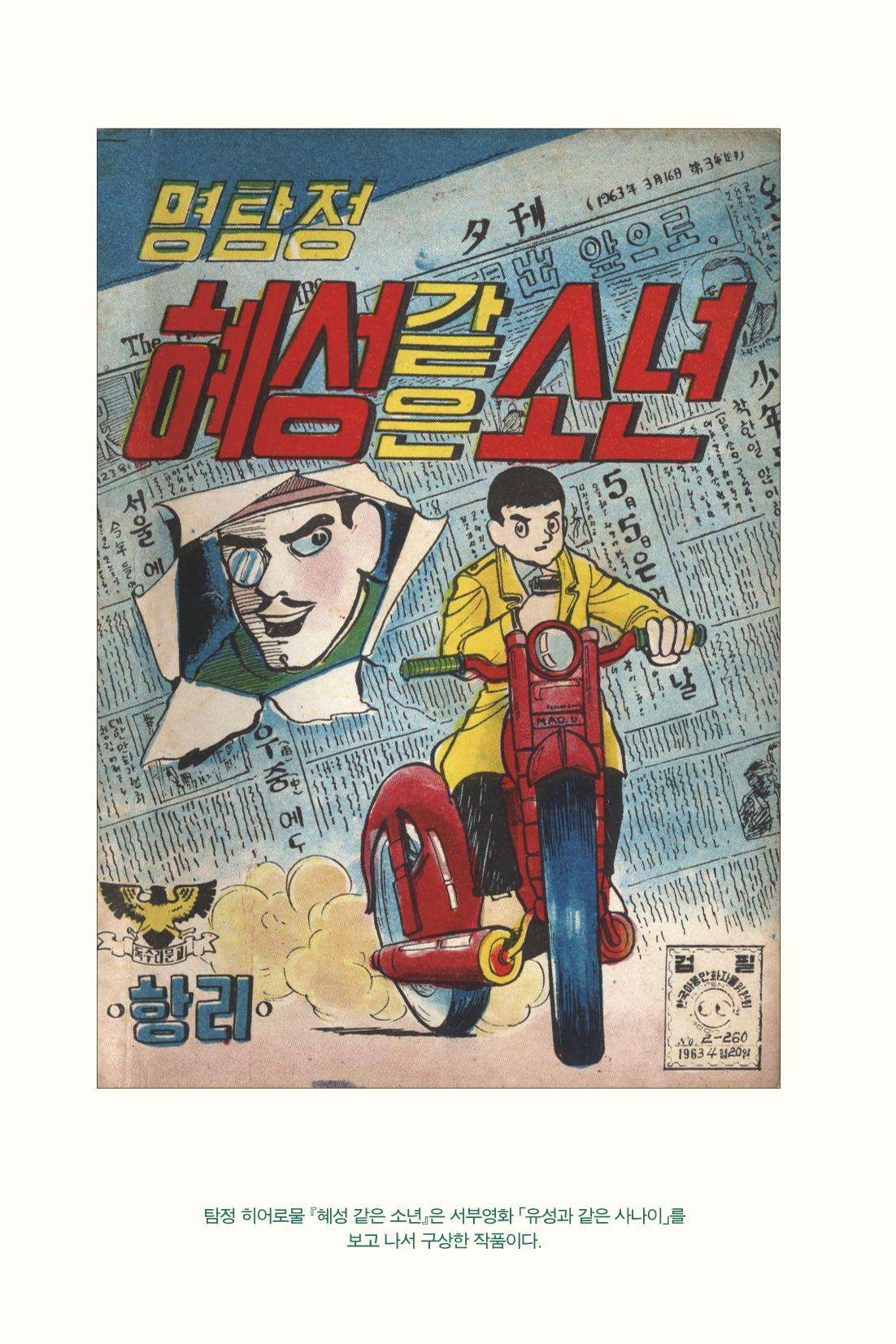 만화가휴먼라이브러리_조항리 46페이지