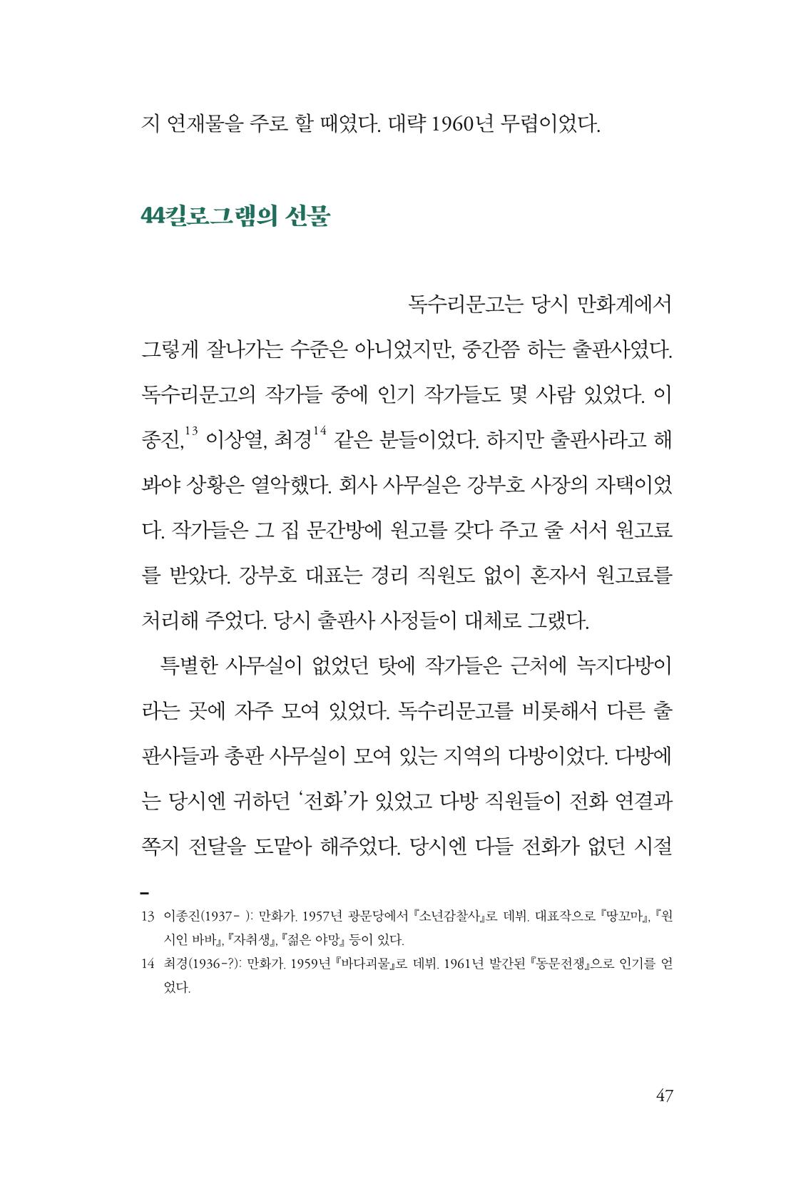 만화가휴먼라이브러리_조항리 47페이지