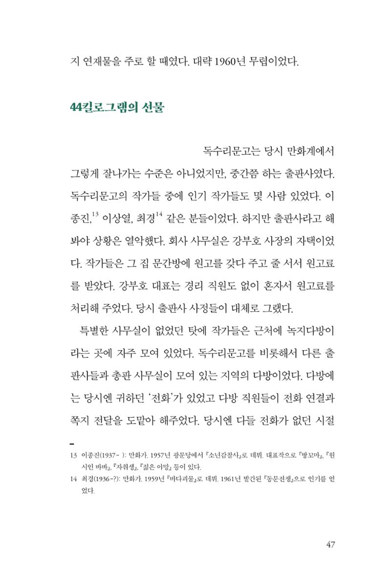 만화가휴먼라이브러리_조항리 47페이지