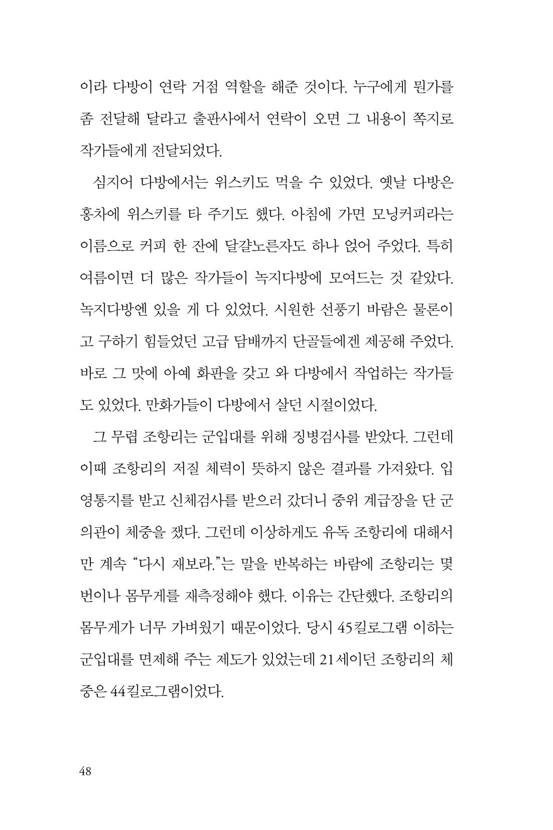 만화가휴먼라이브러리_조항리 48페이지