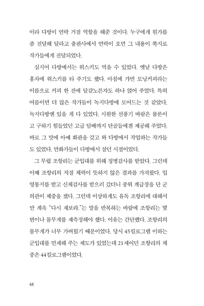 만화가휴먼라이브러리_조항리 48페이지