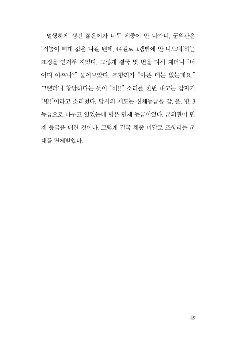 만화가휴먼라이브러리_조항리 49페이지
