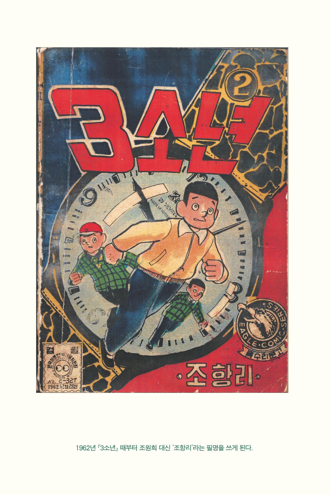 만화가휴먼라이브러리_조항리 54페이지