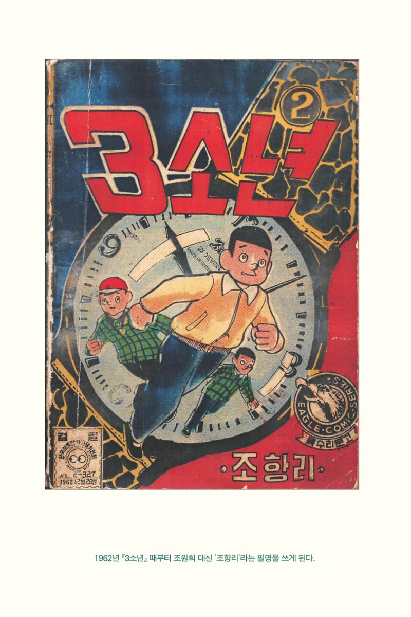만화가휴먼라이브러리_조항리 54페이지