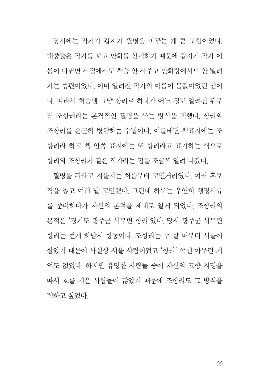 만화가휴먼라이브러리_조항리 55페이지