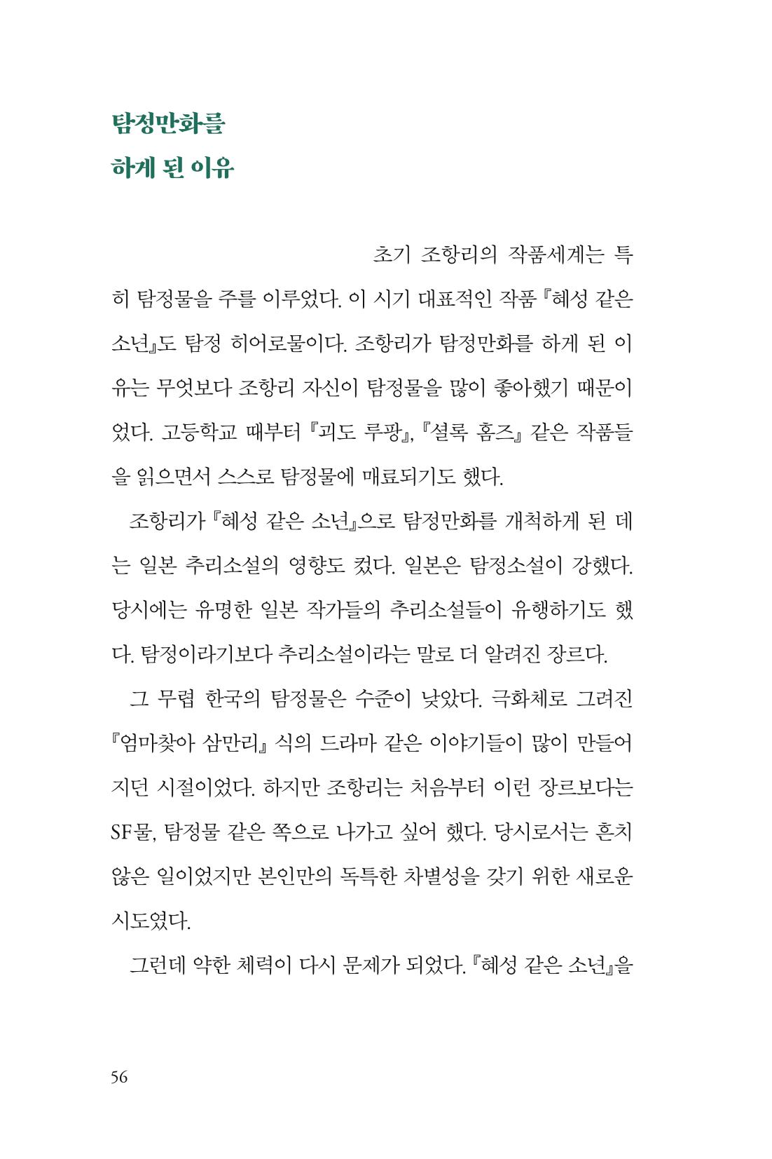 만화가휴먼라이브러리_조항리 56페이지