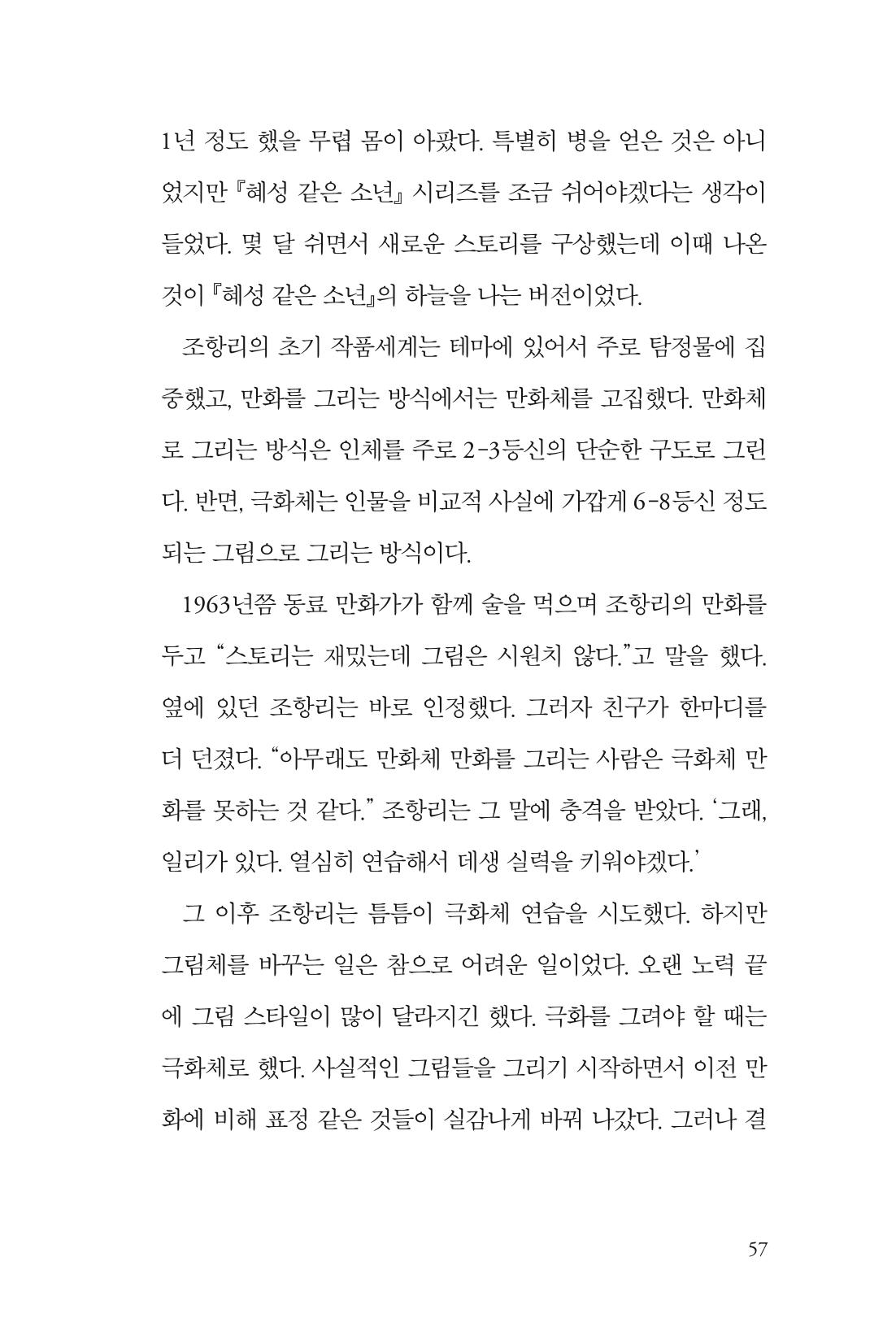 만화가휴먼라이브러리_조항리 57페이지