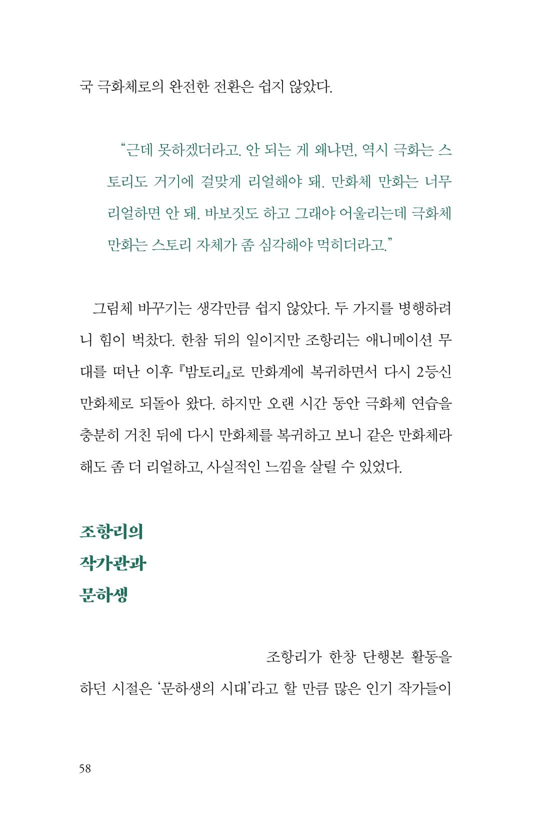 만화가휴먼라이브러리_조항리 58페이지