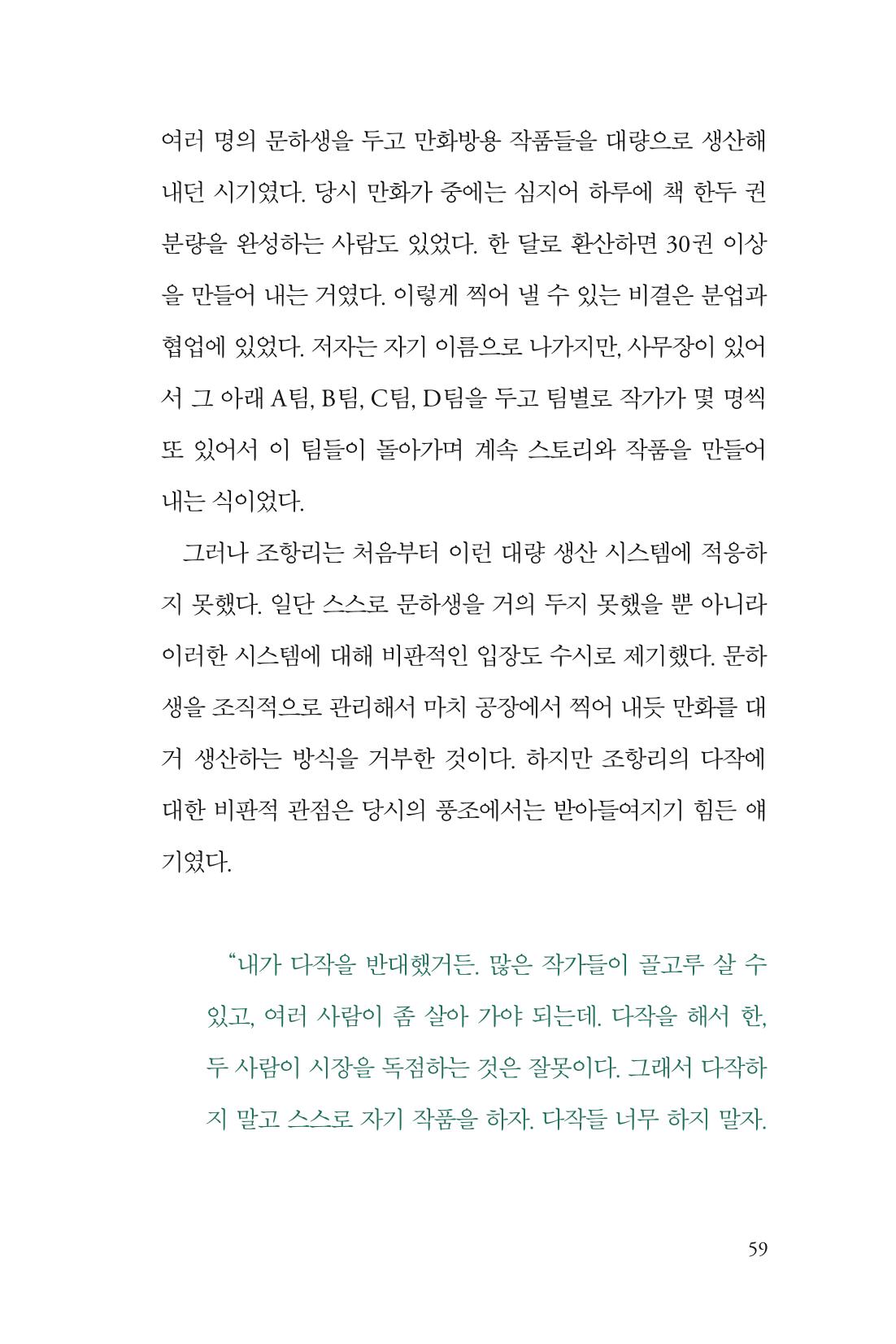 만화가휴먼라이브러리_조항리 59페이지