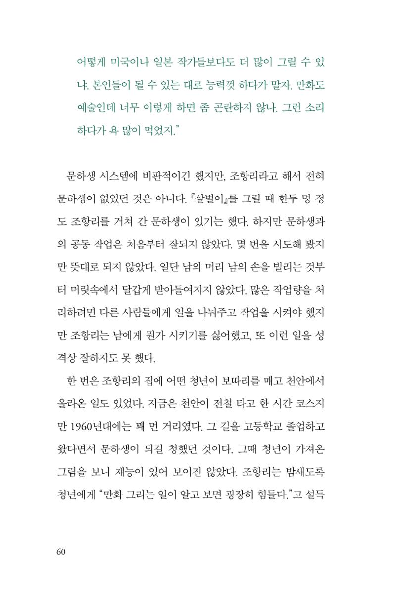 만화가휴먼라이브러리_조항리 60페이지