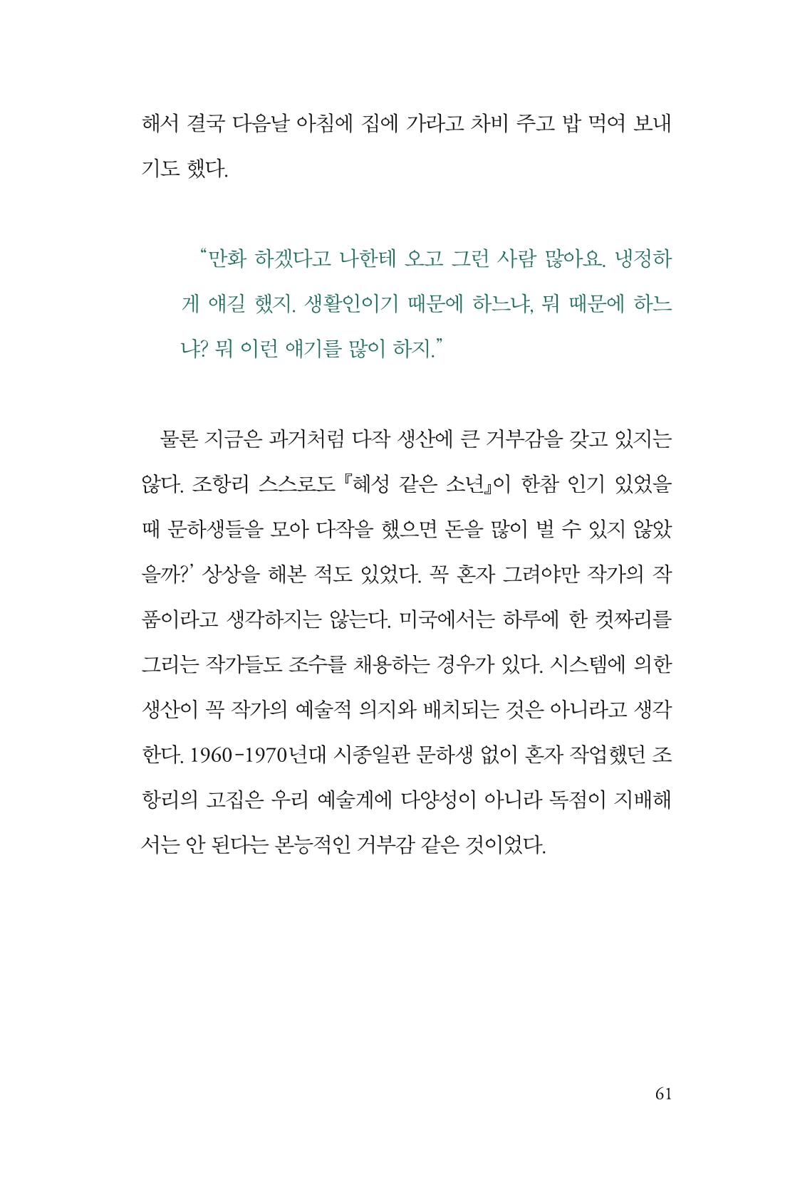 만화가휴먼라이브러리_조항리 61페이지
