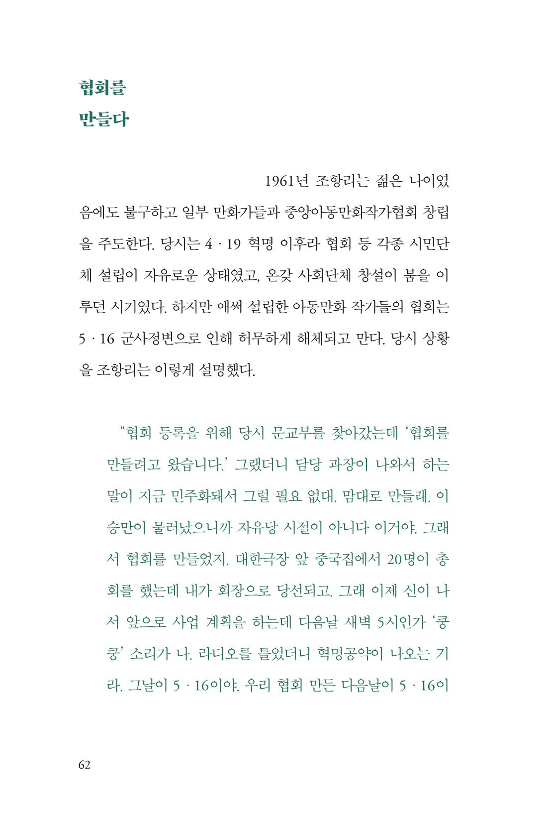 만화가휴먼라이브러리_조항리 62페이지