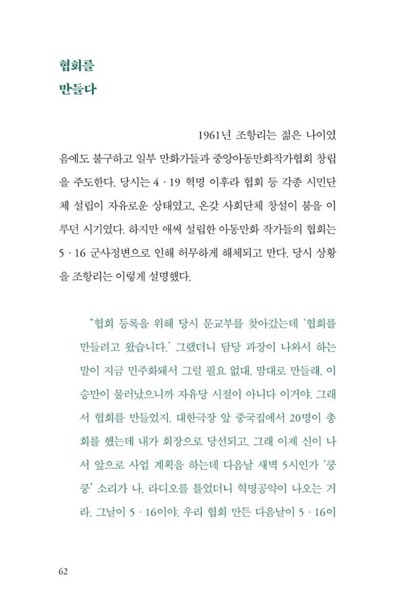만화가휴먼라이브러리_조항리 62페이지