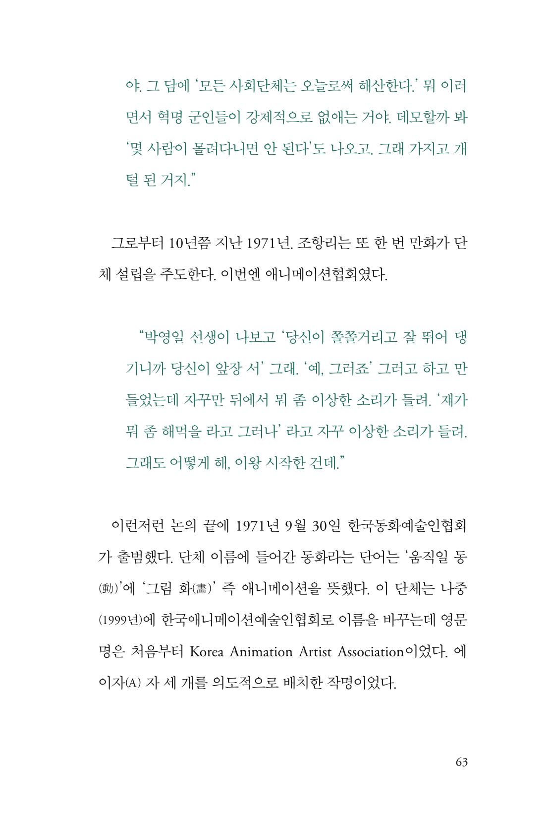 만화가휴먼라이브러리_조항리 63페이지