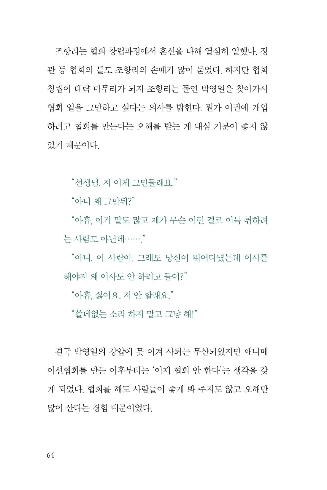만화가휴먼라이브러리_조항리 64페이지