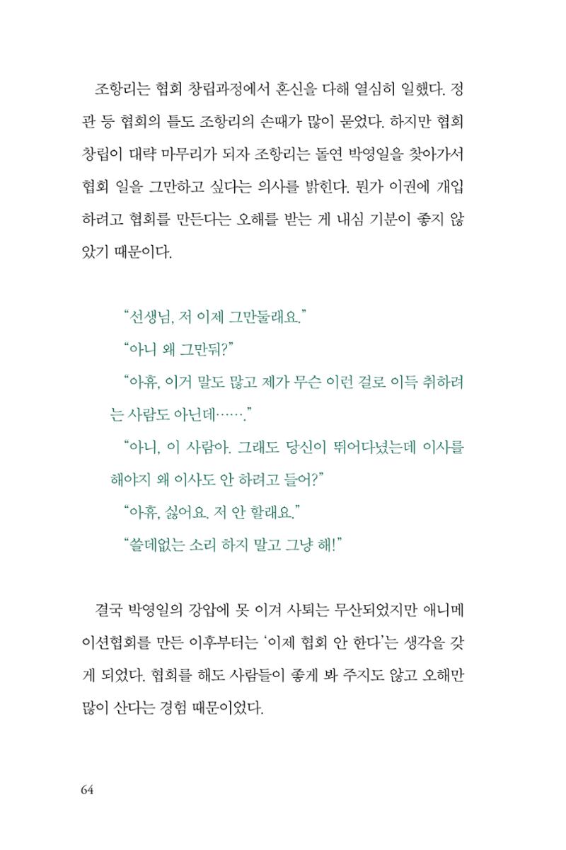 만화가휴먼라이브러리_조항리 64페이지