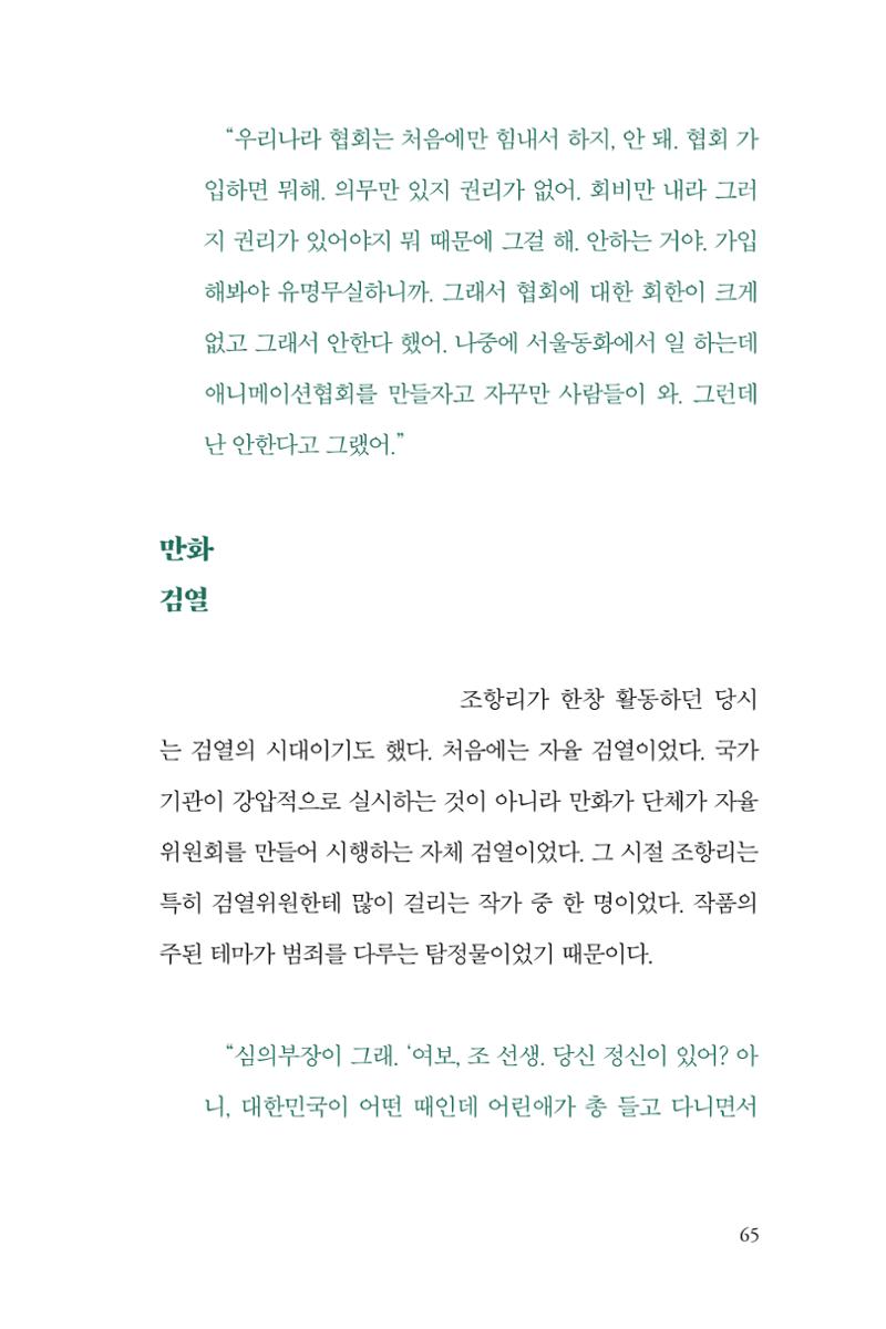 만화가휴먼라이브러리_조항리 65페이지