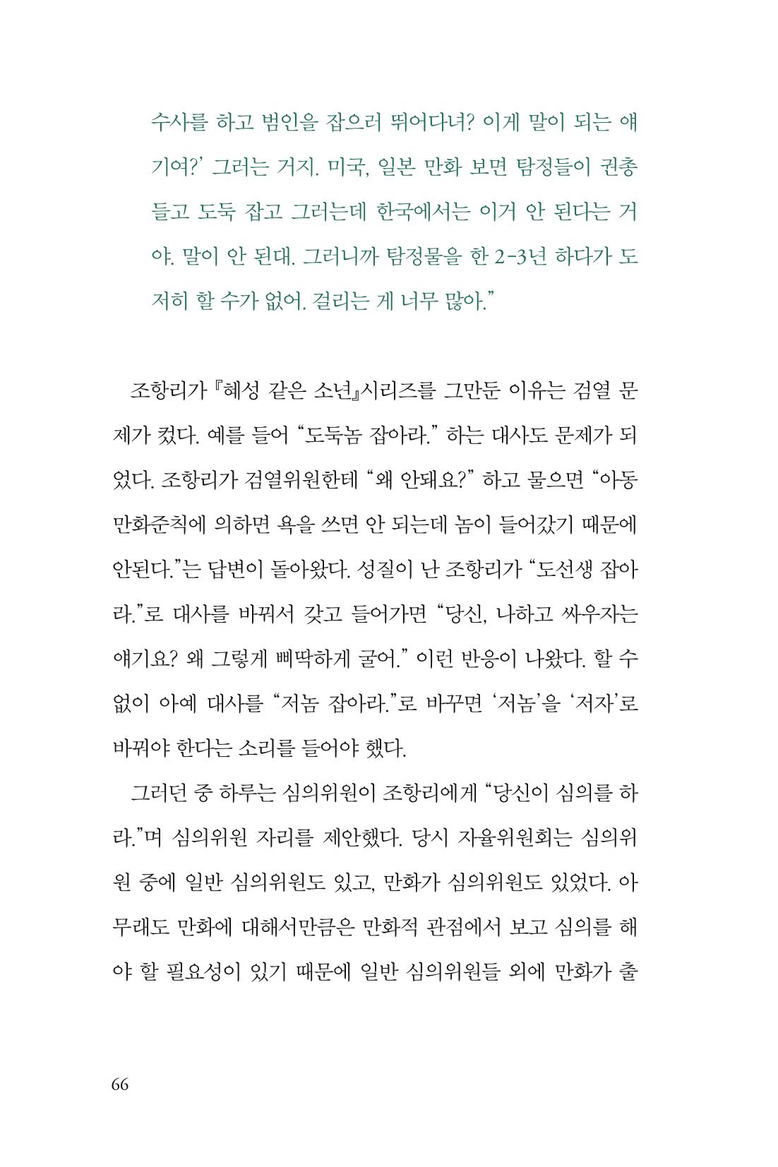 만화가휴먼라이브러리_조항리 66페이지