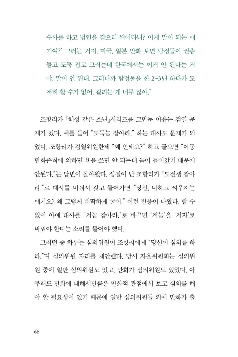 만화가휴먼라이브러리_조항리 66페이지