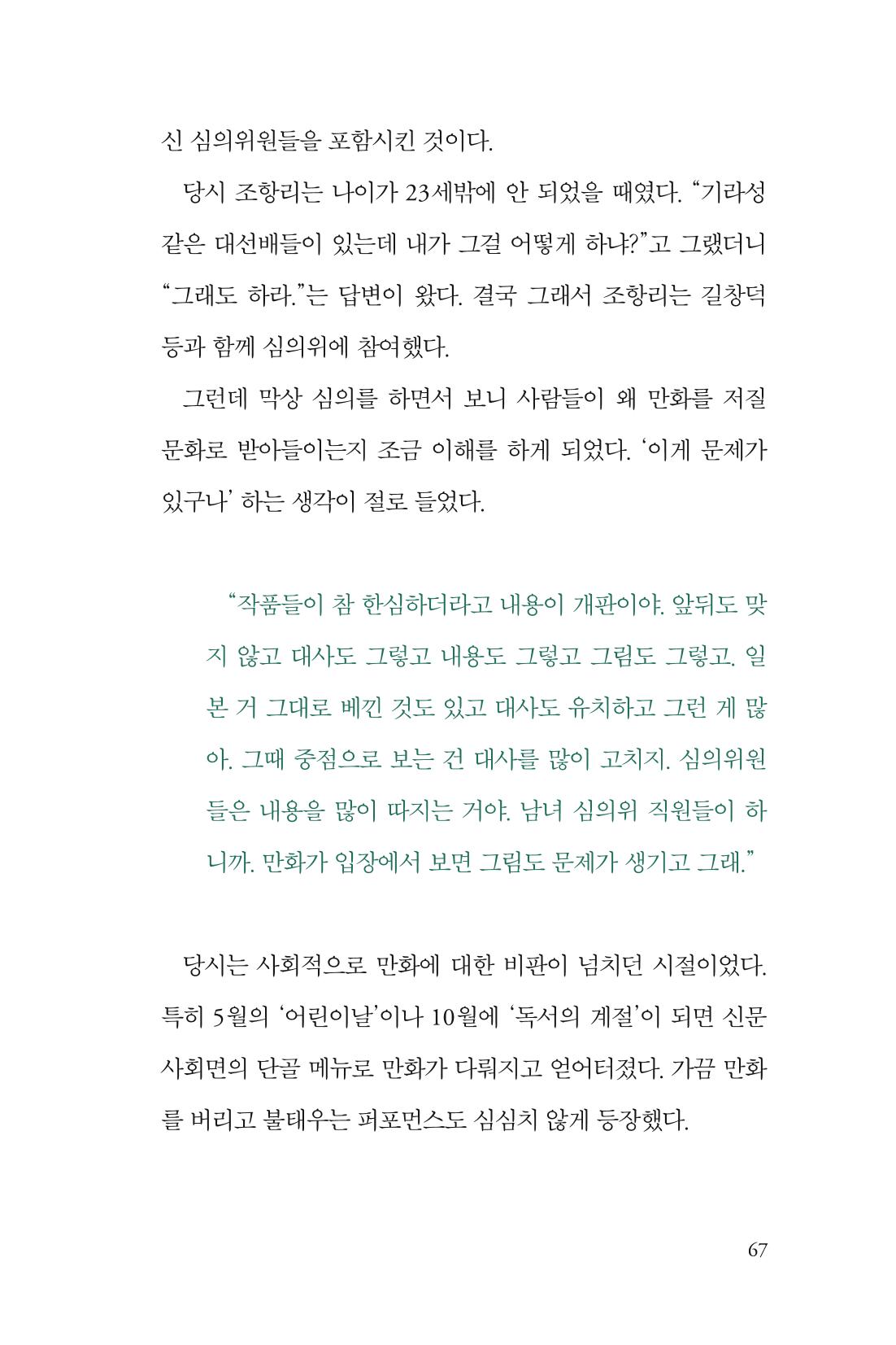 만화가휴먼라이브러리_조항리 67페이지