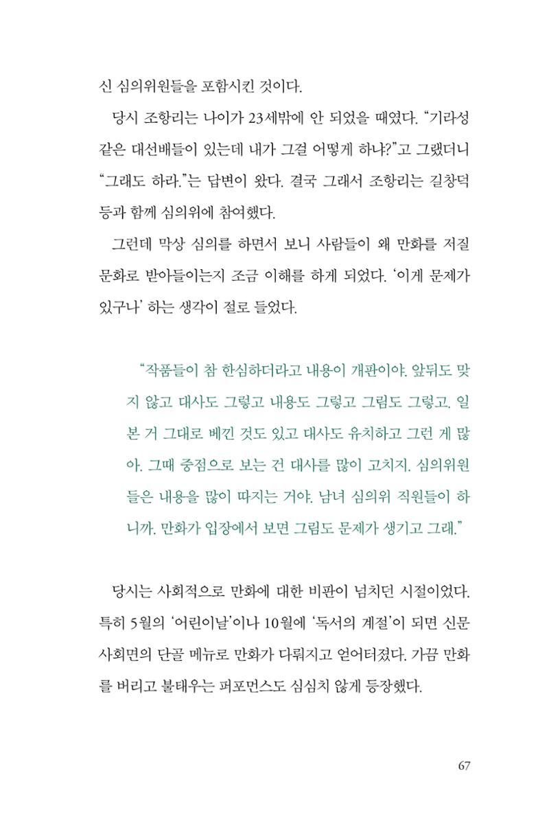 만화가휴먼라이브러리_조항리 67페이지