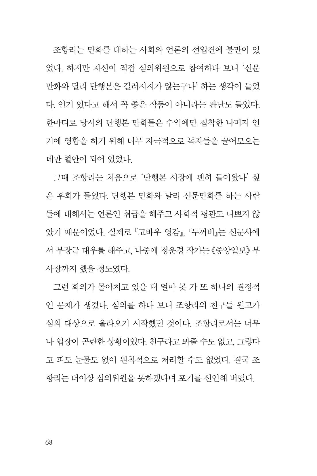만화가휴먼라이브러리_조항리 68페이지