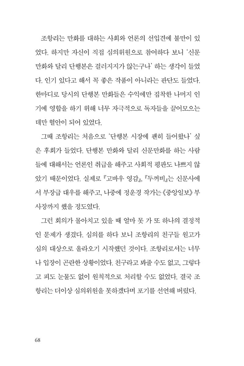만화가휴먼라이브러리_조항리 68페이지