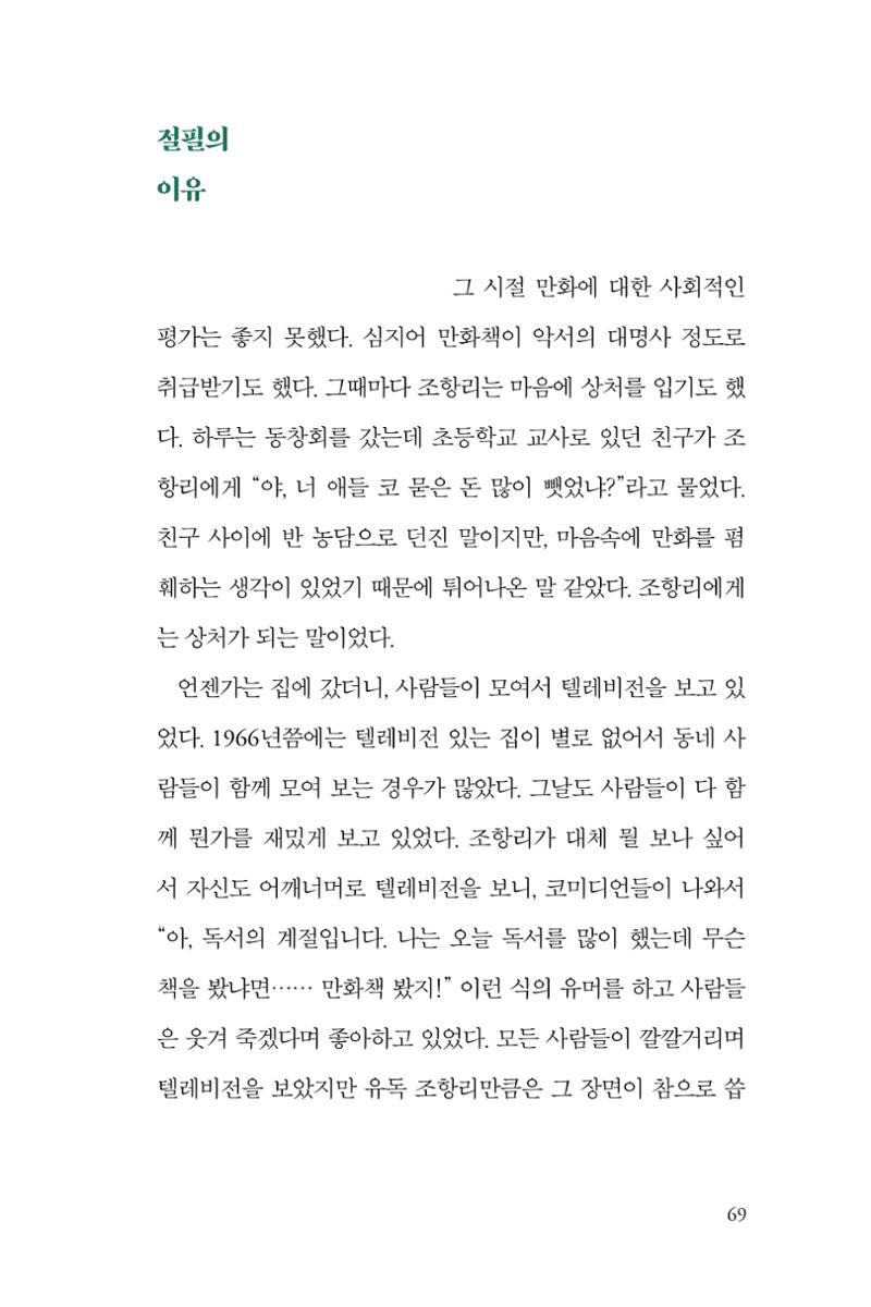 만화가휴먼라이브러리_조항리 69페이지