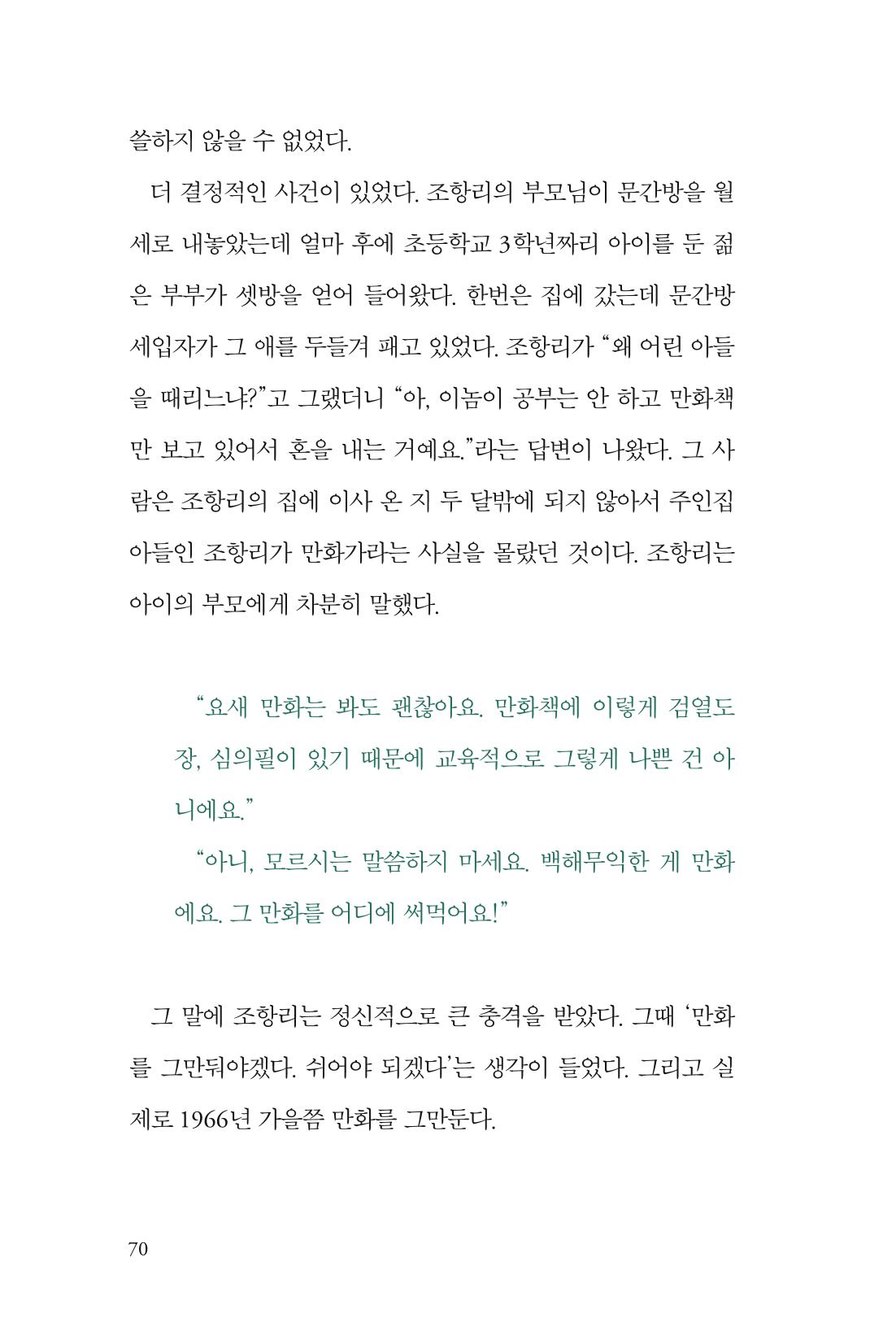 만화가휴먼라이브러리_조항리 70페이지