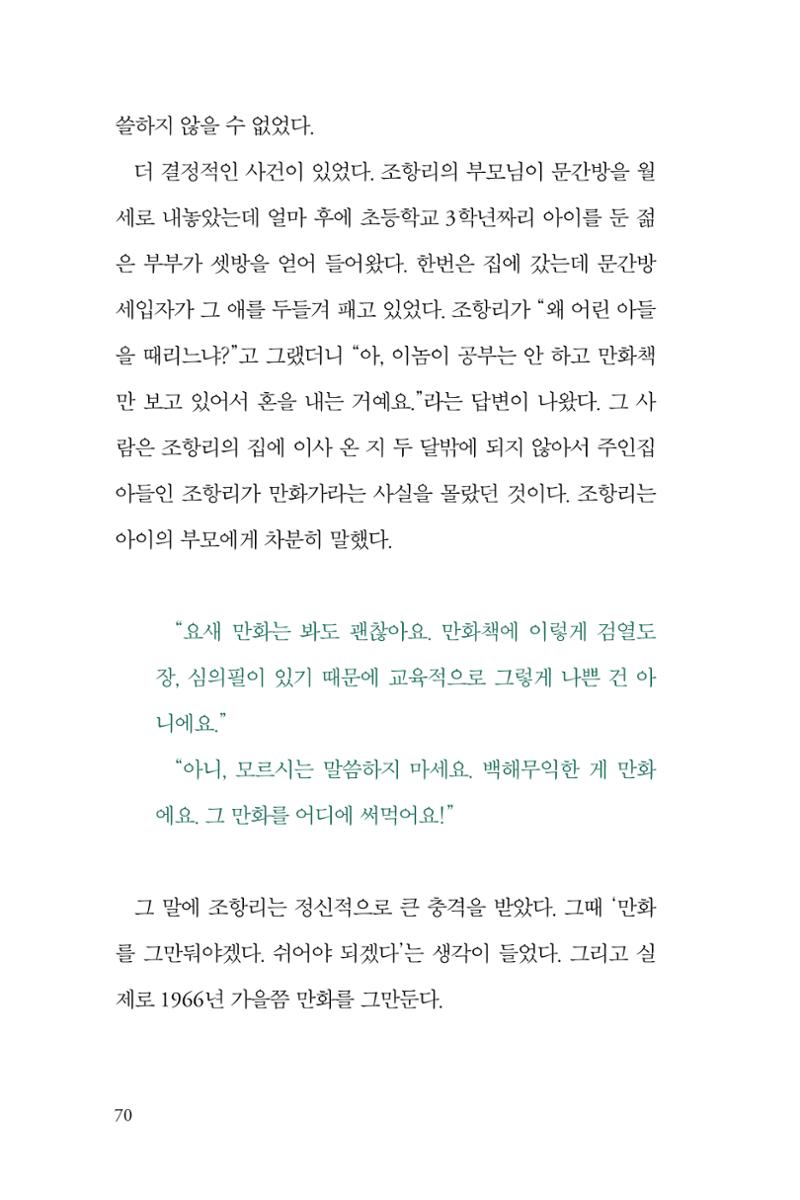 만화가휴먼라이브러리_조항리 70페이지